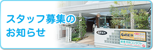 求人情報