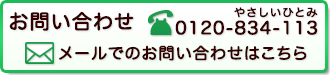 奈良コンタクトレンズセンターへのお問い合わせ