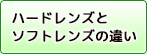 奈良コンタクトレンズセンターなら安心安全の選び方2