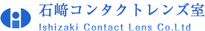 石﨑石﨑コンタクトレンズ室